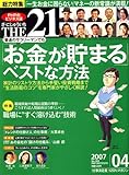 THE 21 (ざ・にじゅういち) 2007年 04月号 [雑誌]