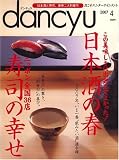dancyu (������奦) 2007ǯ 04��� [����]