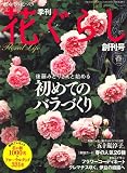 花ぐらし