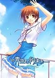���̐�ɖ񑩂� -melody of the sun and sea- �C�ȃZ�b�g(�����)