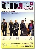 CD Journal (ジャーナル) 2007年 04月号 [雑誌]