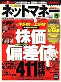 NET M@NEY (�ͥåȥޥ͡�) 2007ǯ 05��� [����]