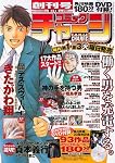 コミックチャージ 創刊号