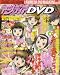 アニメディアDVD 2007年 05月号 [雑誌]