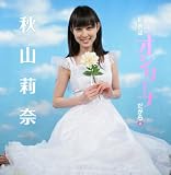 莉奈はオシリーナだから(DVD付)