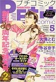 Petit comic (�ץ����ߥå�) 2007ǯ 05��� [����]