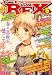月刊 Comic REX (コミックレックス) 2007年 05月号 [雑誌]