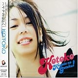 �ϥ�ƤΤ��Ȥ�! KOTOKO