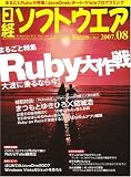 ○日経ソフトウエア 2007年 08月号