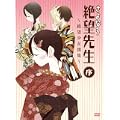 さよなら絶望先生 序~絶望少女撰集~ [DVD]