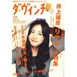 ダヴィンチ 2007/12月号