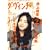 ダヴィンチ 2007/12月号
