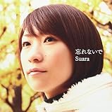 忘れないで Suara