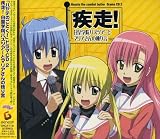 ハヤテのごとく!ドラマCD2/疾走!白皇学院バスツアーとマリアさんの独り言