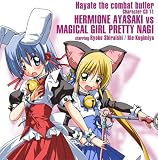 「ハヤテのごとく!」キャラクターCD11/綾崎ハーマイオニー 魔法少女プリティ・ナギ