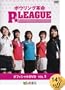 �{�E�����O�v�� P��League OFFCIAL DVD