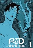 RD 潜脳調査室 DVD 1