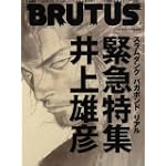 BRUTUS (ブルータス) 2008年 7/1号 [雑誌]
