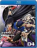 コードギアス 反逆のルルーシュ R2 volume04 (Blu-ray Disc)