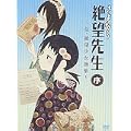 さよなら絶望先生 序 ~俗・絶望少女撰集~ [DVD]