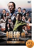 ���_ -�����- ��̐▽!42.195km �����r�b�O�V�e�B�}���\���q�ʏ�Łr [DVD]