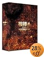 相棒 -劇場版- 絶体絶命!42.195km 東京ビッグシティマラソン 豪華版BOX (数量限定生産)