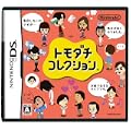 トモダチコレクション