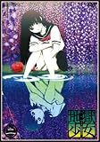 地獄少女 三鼎 二