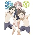 今日の5の2 夏(初回限定版) [DVD]