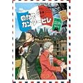 のだめカンタ-ビレ 巴里編 【初回限定生産版】 第2巻 [DVD]