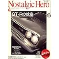 Nostalgic Hero (ノスタルジック ヒーロー) 2009年 04月号 [雑誌] (0 クリップ)