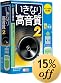 �����Ȃ荂���� 2 (USB)