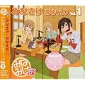 みなみけ おかえり DJCD「みなきけ おかえり」Vol.1