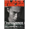 キネマ旬報臨時増刊 BLACK KINEJUN 「クローズZEROII」特集号 2009年 4/11号 (0 クリップ) キネマ旬報臨時増刊 BLACK KINEJUN 「クローズZEROII」特集号 2009年 4/11号 (0 クリップ)