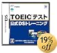TOEIC(R) �e�X�g����DS�g���[�j���O