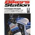 Bikers Station (バイカーズステーション) 2009年 08月号 [雑誌]