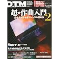 DTM MAGAZINE (マガジン) 2009年 11月号 [雑誌] (0 クリップ)