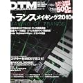 DTM MAGAZINE (マガジン) 2009年 12月号 [雑誌] (0 クリップ)