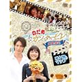 最後は映画だ!ぎゃぼー!!のだめカンタービレ 最終楽章 ロケ地マップ [DVD]