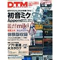 DTM MAGAZINE (マガジン) 2010年 01月号 [雑誌] (0 クリップ)