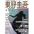 東野圭吾コミック傑作選 2010年 01月号 [雑誌]