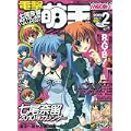 電撃萌王 2010年 02月号 [雑誌]