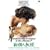 新・個人教授 [DVD]