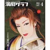 演劇グラフ 2010年 04月号 [雑誌]