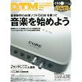 DTM MAGAZINE ( マガジン ) 2010年 04月号 [雑誌] (0 クリップ)