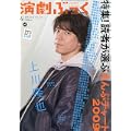 演劇ぶっく 2010年 04月号 [雑誌]
