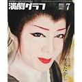演劇グラフ 2010年 07月号 [雑誌]