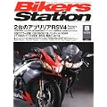 Bikers Station (バイカーズステーション) 2010年 08月号 [雑誌]