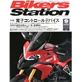 Bikers Station (バイカーズステーション) 2010年 09月号 [雑誌]