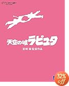 �V��̏郉�s���^ [Blu-ray]